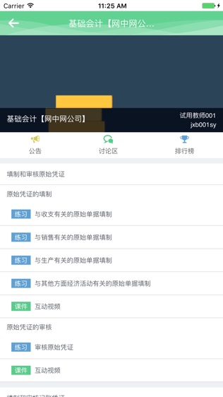财会云学教软件截图1