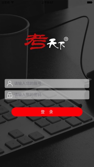 考天下软件截图0