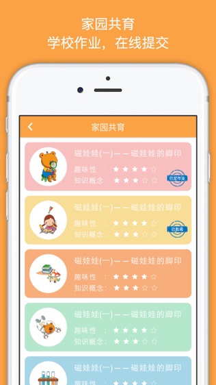 家校通软件截图2