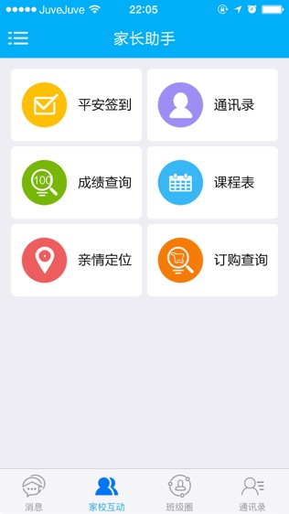 浙江联通教育云软件截图1