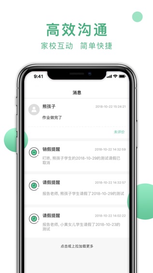 小邑教育软件截图2