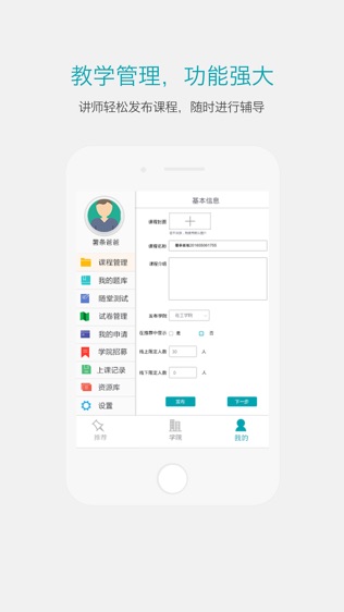 U学院软件截图2