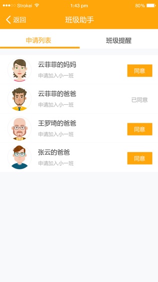 我爱我班软件截图1