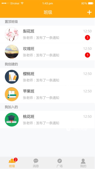 我爱我班软件截图0