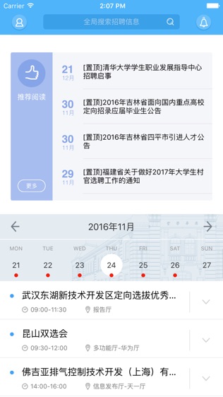 启航清华软件截图1