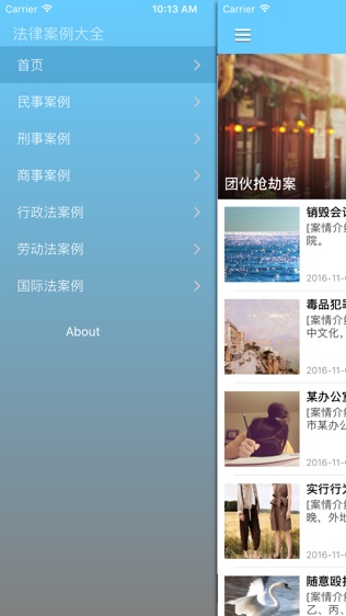 律师案例大全软件截图1