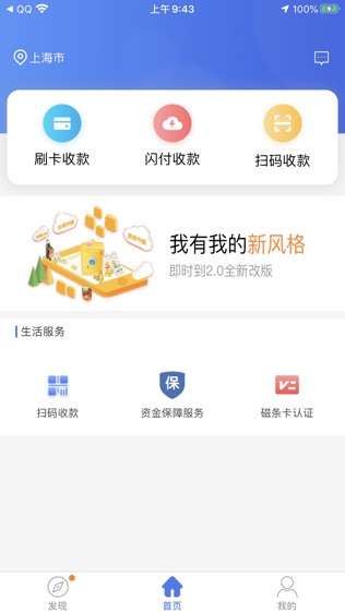 即时到Pay软件截图0