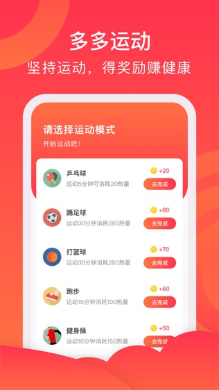 多多爱运动软件截图1