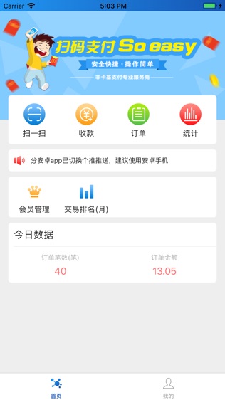 福卡e支付软件截图0