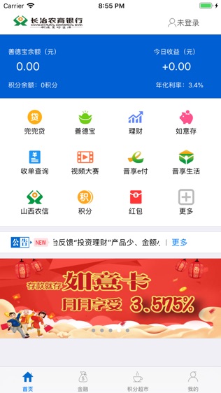 长治农商银行软件截图1