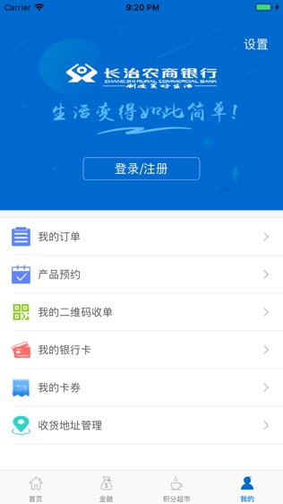 长治农商银行软件截图2