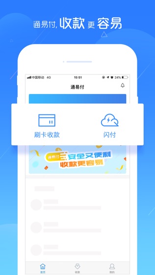 通易付软件截图0