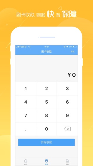 通易付软件截图1