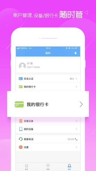 通易付软件截图2