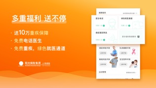 阳光保险在线软件截图2