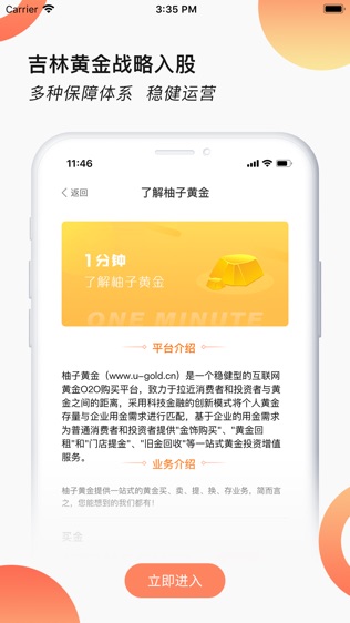 柚子黄金软件截图0