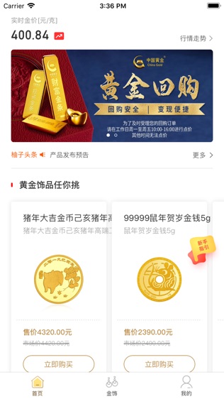 柚子黄金软件截图1