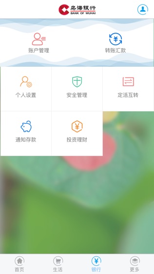 大众村镇银行软件截图2