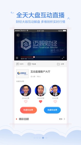 迈视财经软件截图1