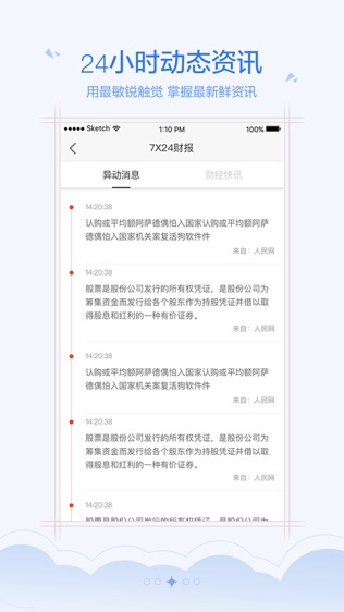 迈视财经软件截图0