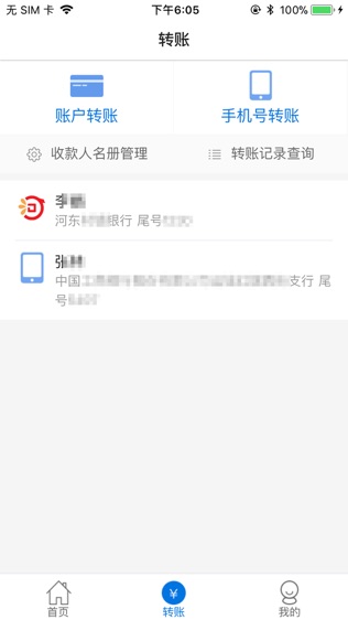 河东村镇银行软件截图1