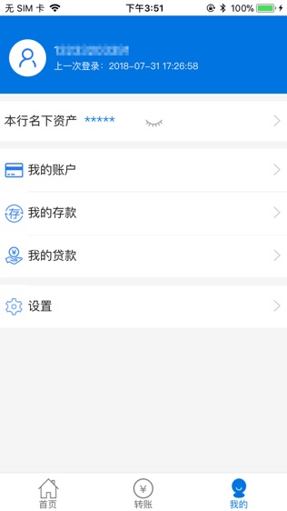 河东村镇银行软件截图2