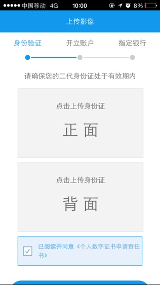 长江e开户软件截图2