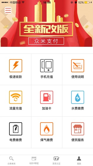 众米支付软件截图1