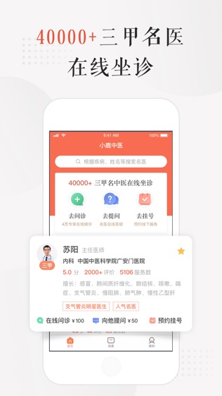 小鹿中医软件截图0