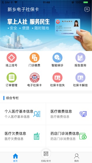 新乡电子社保卡软件截图0