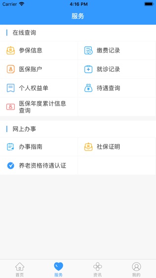 丹阳智慧人社软件截图1