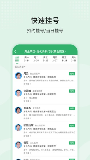看医生掌医软件截图1