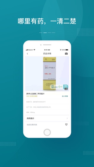上海药店软件截图1