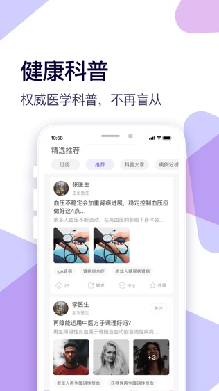 爱问医生软件截图2