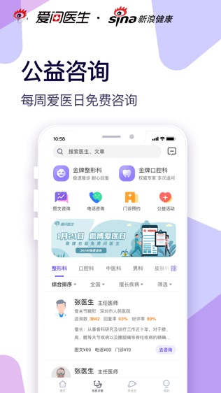 爱问医生软件截图1