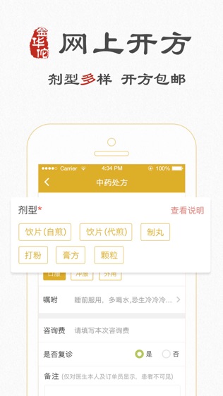 金华佗中医软件截图0