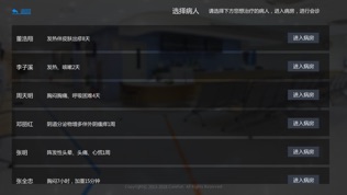 治趣诊室3.0软件截图2