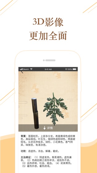 百通识药软件截图2