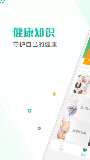 健康宁海软件截图2