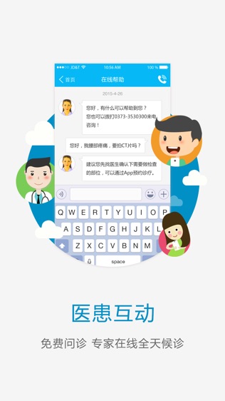 许昌中心医院软件截图1