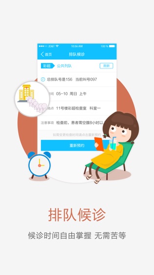 许昌中心医院软件截图2