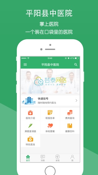 平阳县中医院软件截图0