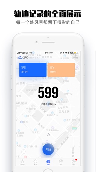 Guide软件截图1