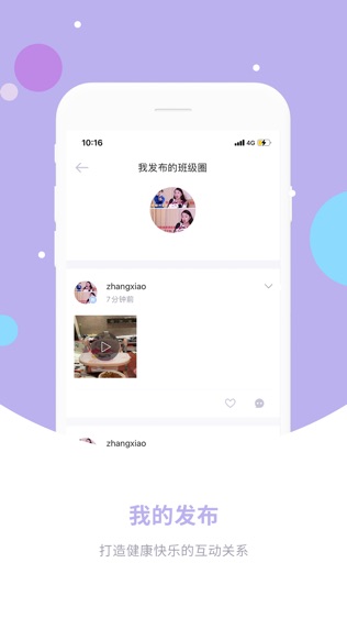 爱维校园软件截图0