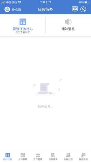 移点通软件截图1