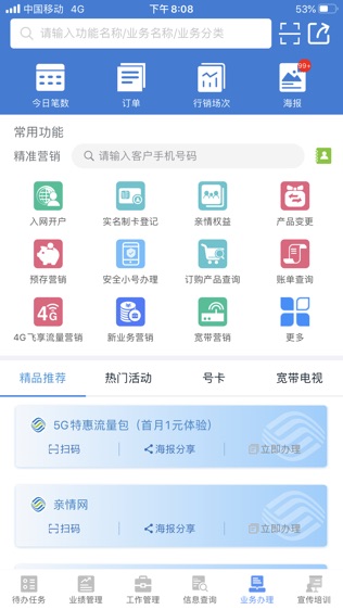 移点通软件截图2