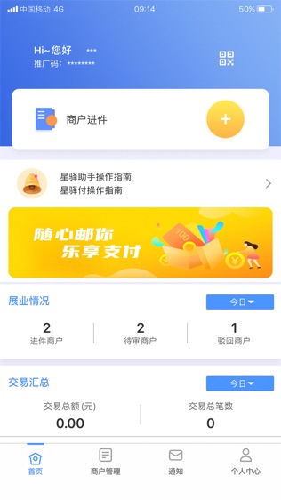 星驿展业助手软件截图0