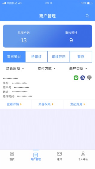 星驿展业助手软件截图1