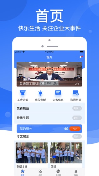 辽宁联通工会软件截图0