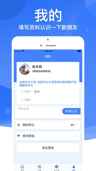 辽宁联通工会软件截图1